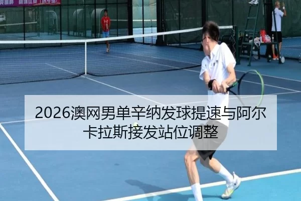 ao-wang-nan-dan-xin-na-fa-qiu-ti-su-yu-a-er-ka-la-si-jie-fa-zhan-wei-tiao-zheng-2-126.jpg