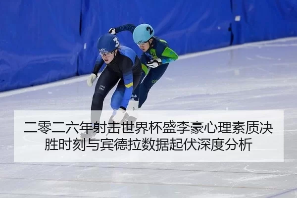 er-ling-er-liu-nian-she-ji-shi-jie-bei-sheng-li-hao-xin-li-su-zhi-jue-sheng-shi-ke-yu-bin-de-la-shu-ju-qi-fu-shen-du-1-796.jpg
