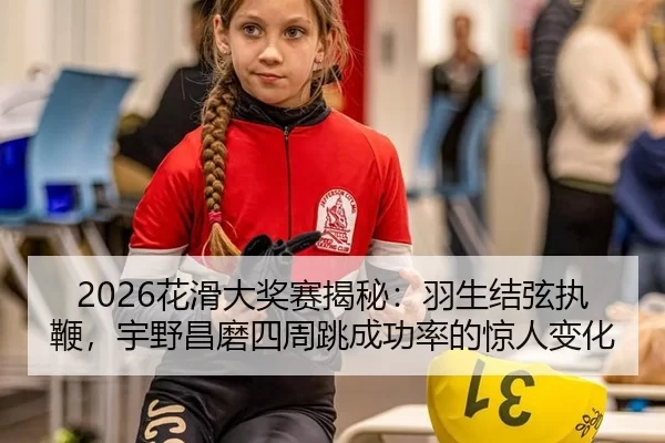 hua-hua-da-jiang-sai-jie-mi-yu-sheng-jie-xian-zhi-bian-yu-ye-chang-mo-si-zhou-tiao-cheng-gong-lv-de-jing-ren-bian-hua-2-442.jpg