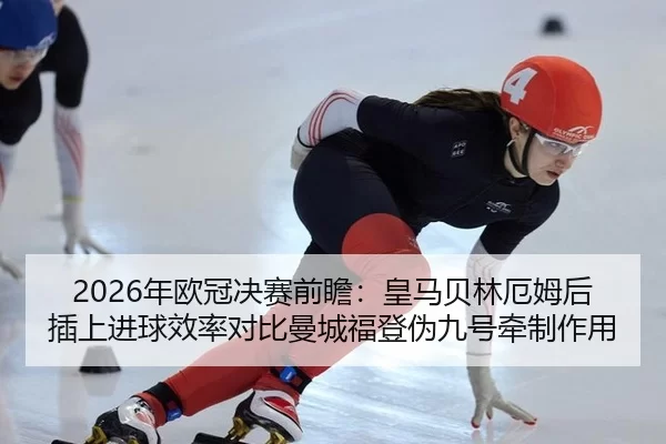 nian-ou-guan-jue-sai-qian-zhan-huang-ma-bei-lin-e-mu-hou-cha-shang-jin-qiu-xiao-lv-dui-bi-man-cheng-fu-deng-wei-jiu-hao-1-882.jpg
